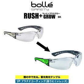 ボレー bolle 感染予防 ゴーグル 眼鏡 RUSH PLUS GLOW ラッシュプラスグロー 蓄光 発光 光る SAFTY サバゲー ウィルス対策 ウイルス 防御 予防 メンズ レディース