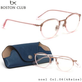 ボストンクラブ BOSTON CLUB メガネ 伊達メガネセット NOEL 06 48サイズ ノエル 日本製 MADE IN JAPAN Pink / Pink Gold ヴィンテージ レトロ モダン ボストンクラブ BOSTONCLUB メンズ レディース