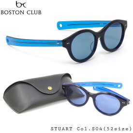 ボストンクラブ BOSTON CLUB サングラス STUART S04 52サイズ ボストン 日本製 フルリム ラウンド バディ buddy コラボレーション グラスコード ひも 紐 BOSTONCLUB メンズ レディース