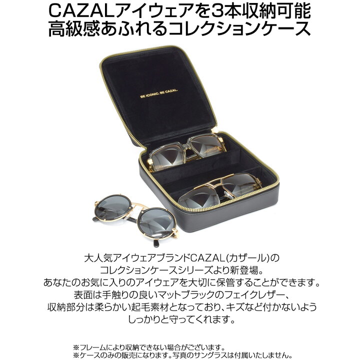 楽天市場】カザール CAZAL 小物 コレクションケース メガネケース 眼鏡 