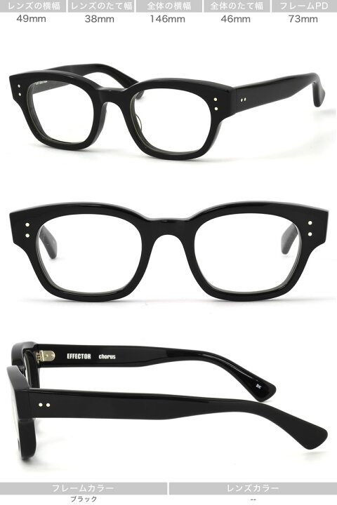 楽天市場】エフェクター chorus BK 49サイズ メガネ UVカット仕様伊達  