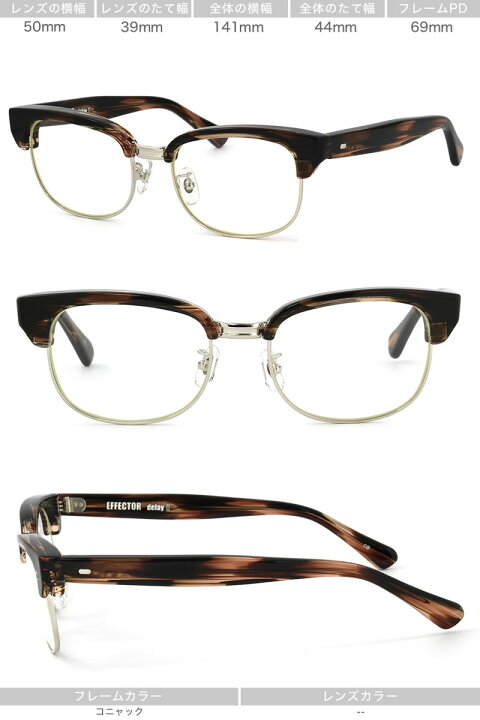 楽天市場】エフェクター delay 2 CO 50サイズ メガネ UVカット仕様伊達  