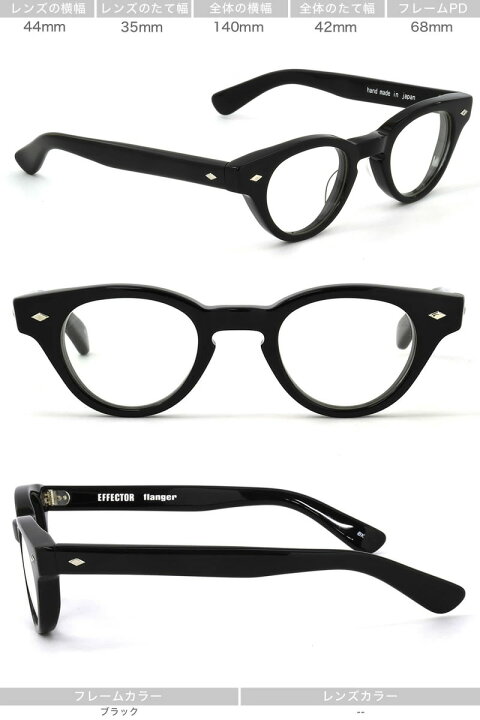 楽天市場】エフェクター flanger BK 44サイズ メガネ UVカット仕様伊達  