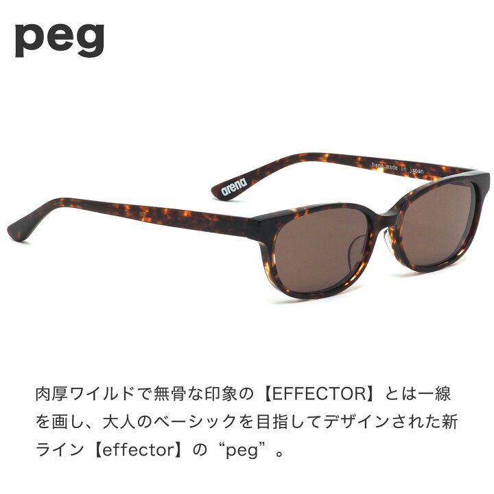 楽天市場】エフェクター peg TUR 52サイズ サングラス effector 