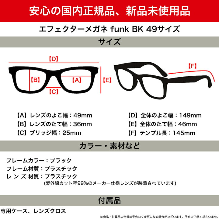 楽天市場】エフェクター funk BK 49サイズ メガネ UVカット仕様伊達  