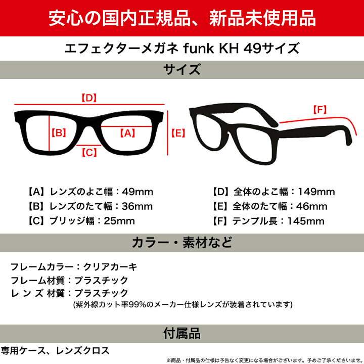 楽天市場】エフェクター funk KH 49サイズ メガネ UVカット仕様伊達  
