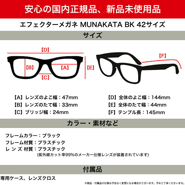 楽天市場】エフェクター MUNAKATA BK 47サイズ メガネ UVカット仕様  