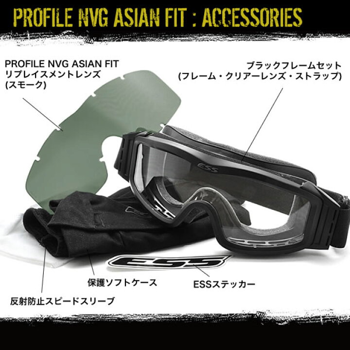 楽天市場】ESS ゴーグル プロファイル NVG アジアンフィット 740-0123 