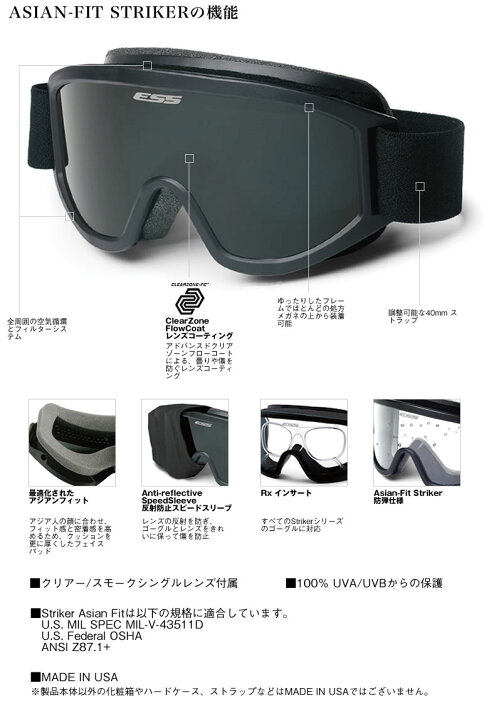 楽天市場】ESS ゴーグル ストライカー アジアンフィット 740-0247 