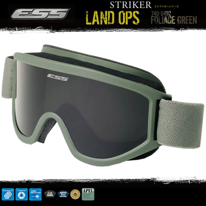 楽天市場 Ess ゴーグル ストライカー ランドオペレーション フォリアージグリーン 740 0402 Striker Land Ops Foliagegreen クリアのスペアレンズ付属 曇り止め 度付き眼鏡対応 メガネの上から着用可能 防弾 サバゲー アメリカ陸軍 フィンランド軍 採用 メガネ