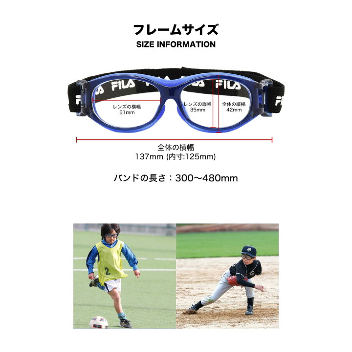 楽天市場 フィラ Fila 小学生向けスポーツ用メガネ Sf4806j Sports Eyeguard スポーツアイガード 子供用 度付き ゴーグル サッカー バスケットボール ミニバス 野球 バレー ラグビー 部活 体育 フレーム 高学年 中学生 小顔の方用 メガネ サングラスのthat S