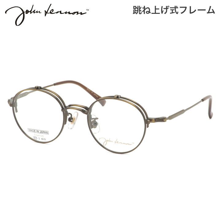 楽天市場】ジョンレノン JL-1106 3 47 メガネ John Lennon 跳ね上げ式  