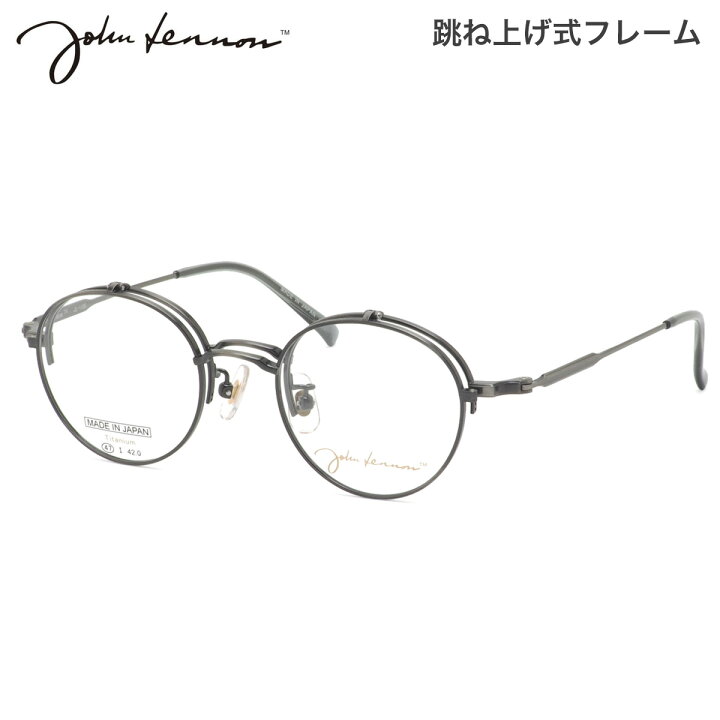 楽天市場】ジョンレノン JL-1106 4 47 メガネ John Lennon 跳ね上げ式 
