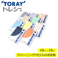 【ネコポス：3個まで】 クリーニングクロスの決定版！高機能繊維が、油膜もひと拭き♪東レ トレシー[ACC]