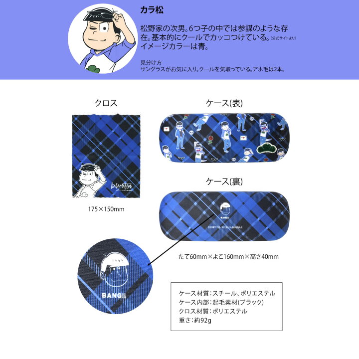 楽天市場 メール便 1個まで おそ松さんクロス付きメガネケース ケース めがねケース 眼鏡ケース クロス レンズクロス メガネ拭き おそ松 カラ松 チョロ松 一松 十四松 トド松 プレゼント ギフト 誕生日 クリスマス メガネケース メンズ レディース Acc メガネ
