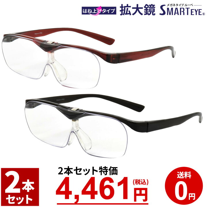 最大76 オフ 拡大鏡 メガネ おしゃれ ルーペ 拡大 跳ね上げ めがね 眼鏡 メガネ型 最大76 オフ 拡大鏡 メガネ おしゃれ ルーペ 拡大 跳ね上げ めがね 眼鏡 メガネ型