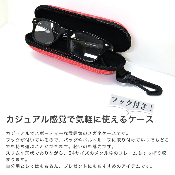 楽天市場】【メール便:1個まで】 セミハードメガネケース フック付き めがねケース 眼鏡ケース ジッパー式 ファスナー 持ち運ぶ スリム 軽量 登山 釣り 旅行 アウトドア お洒落 おしゃれ カジュアル プレゼント ギフト 誕生日 クリスマス メガネケース メンズレディース ... 楽天市場】【メール便:1個まで】 セミハードメガネケース フック付き めがねケース 眼鏡ケース ジッパー式 ファスナー 持ち運ぶ スリム 軽量 登山 釣り 旅行 アウトドア お洒落 おしゃれ カジュアル プレゼント ギフト 誕生日 クリスマス メガネケース メンズレディース ...