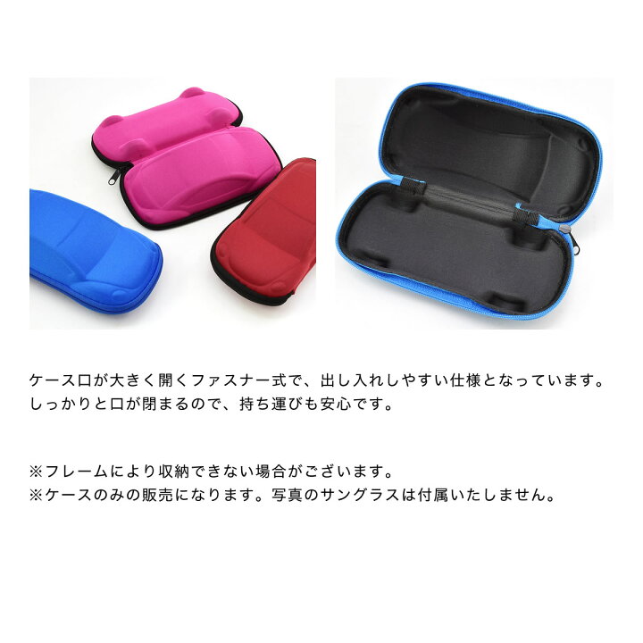 楽天市場 メール便 2個まで クルマ型ファスナーケース めがねケース 眼鏡ケース 軽量 軽い 車 くるま ジッパー プレゼント ギフト メガネケース 子供用 キッズ用 Acc メガネ サングラスのthat S