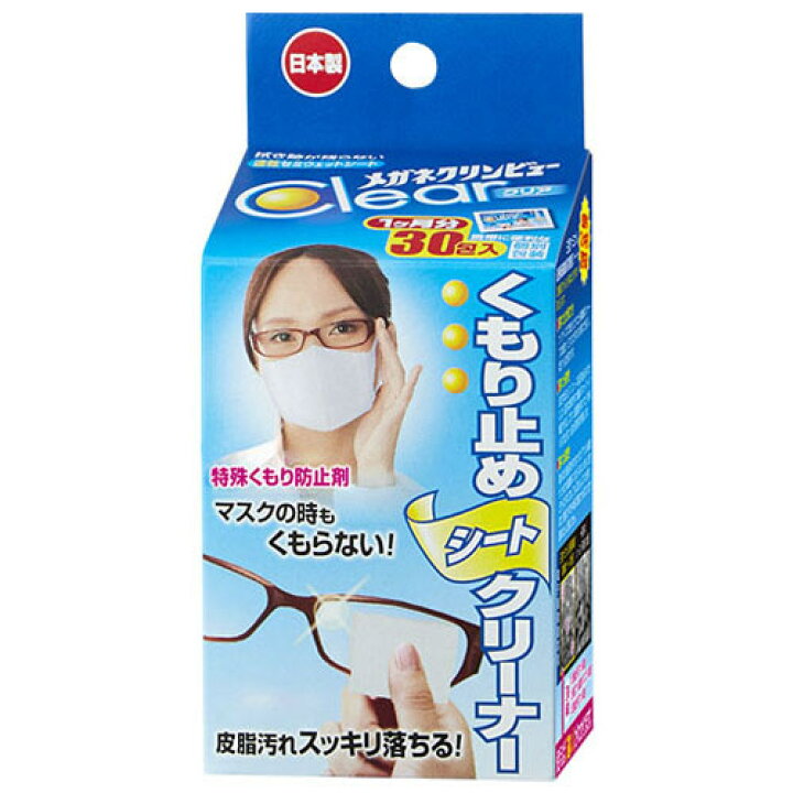 楽天市場 メール便 2個まで クリンビュー シートタイプ Cleanview 曇り止め レンズクリーナー 30包入 強力 くもり止め メガネ めがね 眼鏡 サングラス ゴーグル お手入れ クリーナー 花粉 マスク スキー スノボ 雨の日 くもり防止 アンチフォッグ Acc メガネ 楽天市場 メール便 2個まで クリンビュー シートタイプ Cleanview 曇り止め レンズクリーナー 30包入 強力 くもり止め メガネ めがね 眼鏡 サングラス ゴーグル お手入れ クリーナー 花粉 マスク スキー スノボ 雨の日 くもり防止 アンチフォッグ Acc メガネ