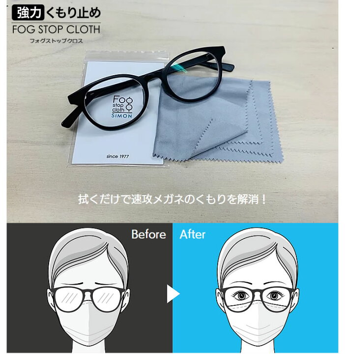 楽天市場 メール便 3個まで フォグストップクロス Fog Stop Cloth くもり止めクロス 強力 メガネ くもり止め クロス 眼鏡 サングラス お手入れ 花粉対策 マスク スキー スノボ 雨の日 曇り止め Acc メガネ サングラスのthat S