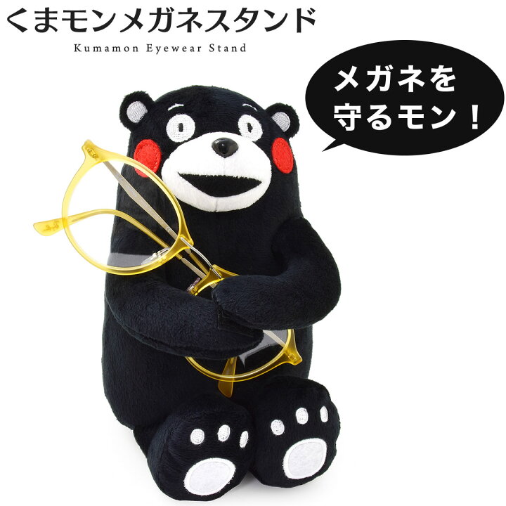 楽天市場 メール便 1個まで くまモンメガネスタンド めがねスタンド 眼鏡スタンド メガネ置き くまもん ぬいぐるみ サングラス 可愛い かわいい プレゼント ギフト 誕生日 クリスマス メンズ レディース Acc メガネ サングラスのthat S