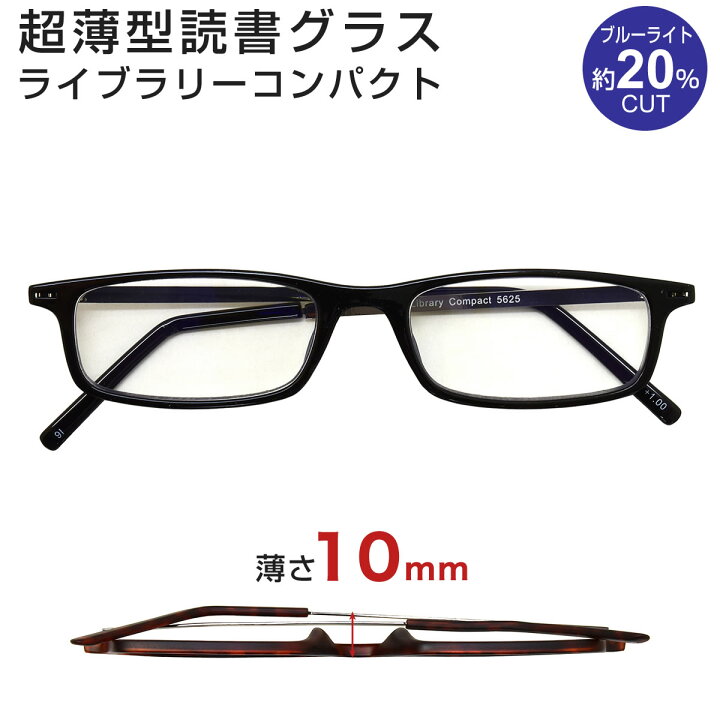 老眼鏡 おしゃれ レディース 女性用 薄い シニアグラス 通販 男性用 リーディンググラス ライブラリーコンパクト 超薄型 メンズ ウルトラフラットリーダー 老眼鏡 おしゃれ レディース 女性用 薄い シニアグラス 通販 男性用 リーディンググラス ライブラリーコンパクト 超薄型 メンズ ウルトラフラットリーダー
