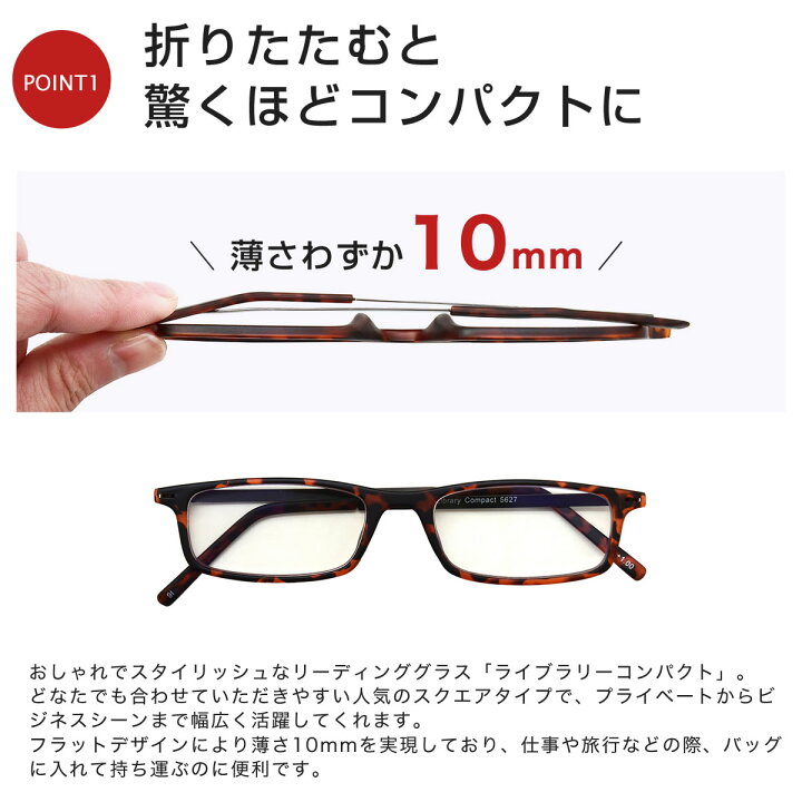 老眼鏡 おしゃれ レディース 女性用 薄い シニアグラス 通販 男性用 リーディンググラス ライブラリーコンパクト 超薄型 メンズ ウルトラフラットリーダー 老眼鏡 おしゃれ レディース 女性用 薄い シニアグラス 通販 男性用 リーディンググラス ライブラリーコンパクト 超薄型 メンズ ウルトラフラットリーダー