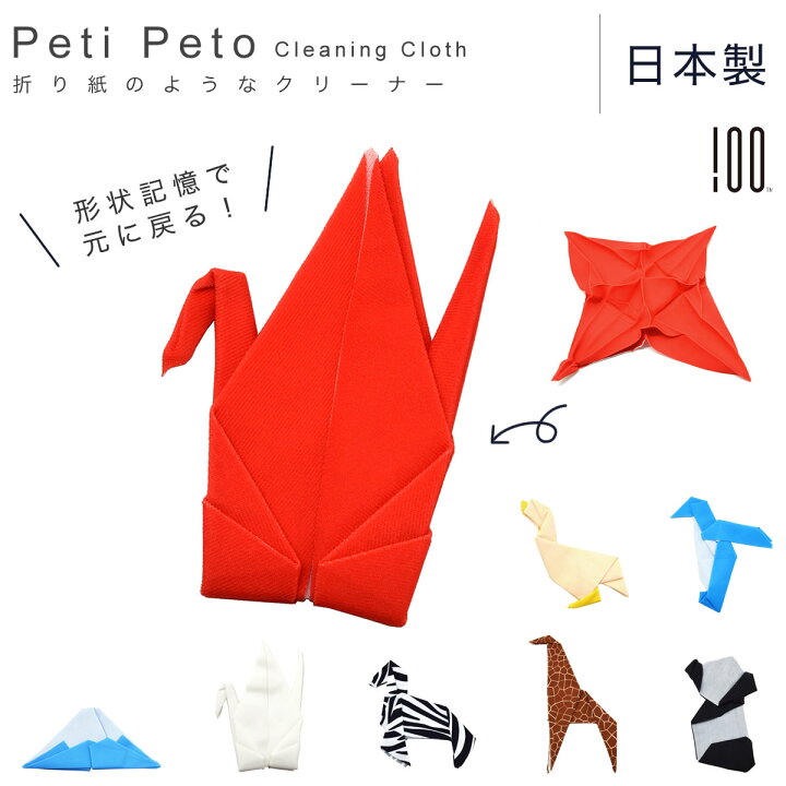 楽天市場 メール便 6個まで Peti Peto メガネ拭き 形状記憶 眼鏡拭き プッチペット プチペット クリーニングクロス レンズ拭き 折り紙 ツル 鶴 動物 ハンカチ 日本製 お洒落 おしゃれ かわいい 雑貨 プレゼント ギフト 誕生日 クリスマス クロス 外国人 男性 女性