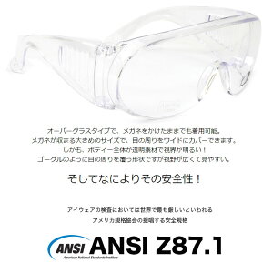 楽天市場 メール便 1個まで Safety Glasses 保護メガネ 花粉対策 くもり止め 加工 強い 安全 オーバーグラス 保護グラス ゴーグル ウイルス対策 飛沫感染予防 花粉予防 粉塵 Uvカット 眼鏡対応 メガネ メンズ レディース Acc メガネ サングラスのthat S
