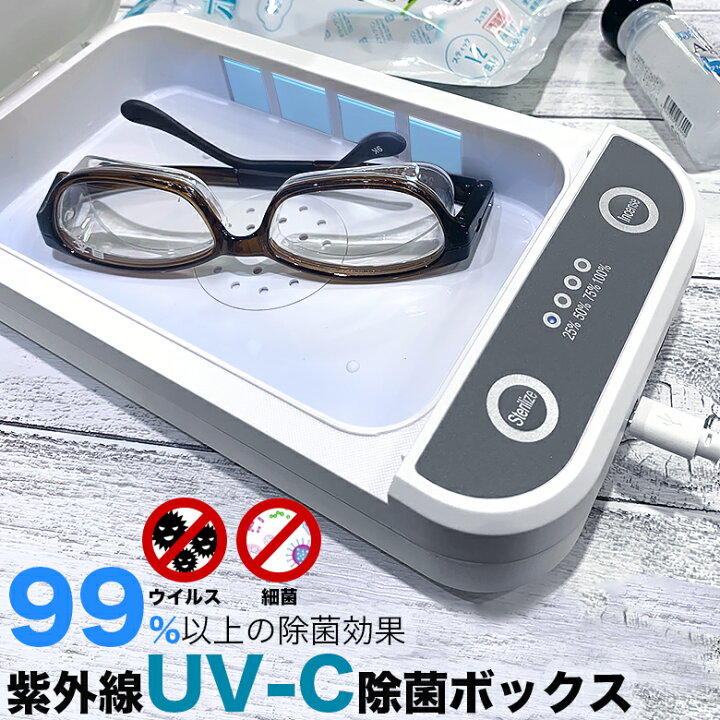 エニックス　UV C 除菌BOX