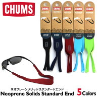 【ネコポス：2個まで】 CHUMSグラスホルダー・グラスコード チャムス メガネストラップ ネオプレーン ソ…