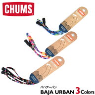 【ネコポス：2個まで】 CHUMSグラスホルダー・グラスコード チャムス Baja Urban バハアーバンメガネスト…