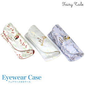 【メール便：1個まで】 FAIRYCASE4 メガネケース フェアリーメガネケース Fairy 赤ずきん アリス ラプンツェル 刺繍 お洒落 おしゃれ かわいい プレゼント 誕生日 レディース キッズ [ACC]