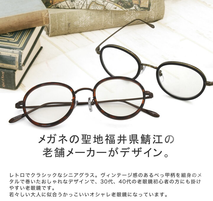 楽天市場 メール便 1個まで Feel Life フィールライフ 老眼鏡 リーディンググラス シニアグラス お洒落 おしゃれ プレゼント ギフト 誕生日 クリスマス 敬老の日 メンズ レディース Acc メガネ サングラスのthat S