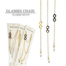 【メール便送料無料】 メガネモチーフ付きメガネチェーン グラスホルダー グラスコード ギフト プレゼント 誕生日 母の日 敬老の日 クリスマス お洒落 おしゃれ かわいい 可愛い レディース [ACC]