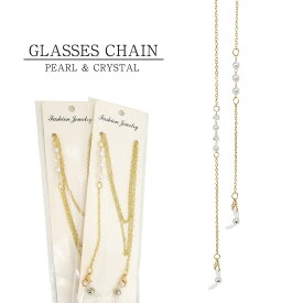【メール便送料無料】メガネチェーンパール＆クリスタル グラスホルダー グラスコード ギフト プレゼント 誕生日 母の日 敬老の日 クリスマス お洒落 おしゃれ かわいい 可愛い レディース [ACC]