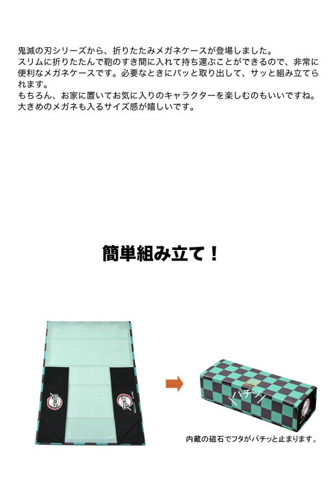 楽天市場】【ネコポス：1個まで】鬼滅の刃 メガネケース 折りたたみ 