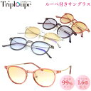 トリプルーペ TRIPLOUPE ルーペ サングラス メガネ型ルーペ リーディンググラス 拡大鏡 ブルーライト 青色光 UVカット 紫外線カット スマホ PC パソコン おしゃれ 1.6倍 かわいい 可愛い ギフト プレゼント ルーペメガネ 読書 レディース[ACC]