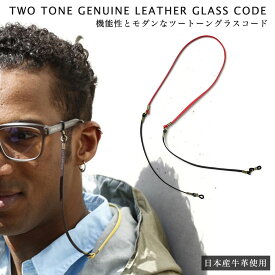 DIFFUSER Tokyo グラスホルダー・グラスコード 日本産牛革使用 レザー SG1003 ディフューザートウキョウ シンプル おしゃれ オシャレ 上質 ギフト プレゼント 誕生日 日本製 メイドインジャパン メンズ レディース [ACC]