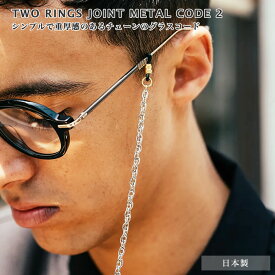 DIFFUSER Tokyo グラスコード 日本産 SG1142 ディフューザートウキョウ メタル 華やか おしゃれ オシャレ ギフト プレゼント 誕生日 日本製 メイドインジャパン メンズ レディース [ACC]