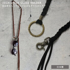 DIFFUSER Tokyo グラスホルダー SG1158 スエード素材 ディフューザートウキョウ おしゃれ オシャレ ギフト プレゼント 誕生日 日本製 メイドインジャパン メンズ レディース [ACC]