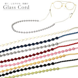 【メール便送料無料】 グラスコード グラスチェーン KASAMORI GC001 笠盛 カサモリ 軽い 刺繍 おしゃれ オシャレ かわいい シンプル トリプルオゥ 000 プレゼント ギフト ホワイトデイ 誕生日 母の日 父の日 敬老の日 メンズ レディース [ACC]