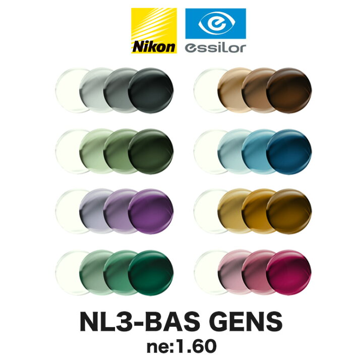 楽天市場】ニコン ライト3-BAS 1.60内面非球面 調光レンズ NL3-BAS TR8