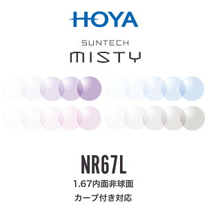 j[bNXRF1.67 TebN~XeB 1.67ʔ񋅖 Y J[utΉ HOYA NULUX RF 1.67 SUNTECH MISTY z xt