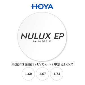 HOYA (z)ʔ񋅖ʃYuNE160 j[bNXEG|vܗF1.60 1.67 1.74 UV400 ^ ʔ񋅖ʐ݌v