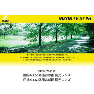 NIKON SV AS PH jR 1.55 1.60 Oʔ񋅖  xt [LENS]