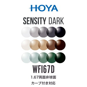 j[bNXWFi1.67 ZVeB_[N 1.67ʔ񋅖 Y J[utΉ HOYA NULUX WFi 1.67 SENSITY DARK z xt [LENS]