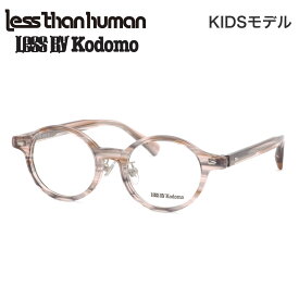 レスザンヒューマン MUFFIN 89 41 キッズ メガネ Less than human LESS BY kodomo レスバイコドモジェラート 子供用 子ども ジュニア キッズ 小学生 日本製 MADE IN JAPAN 国産 メンズ レディース