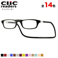 クリックリーダー ClicReaders リーディンググラス 老眼鏡 シニアグラス 首にかける 首掛け お洒落 おし…