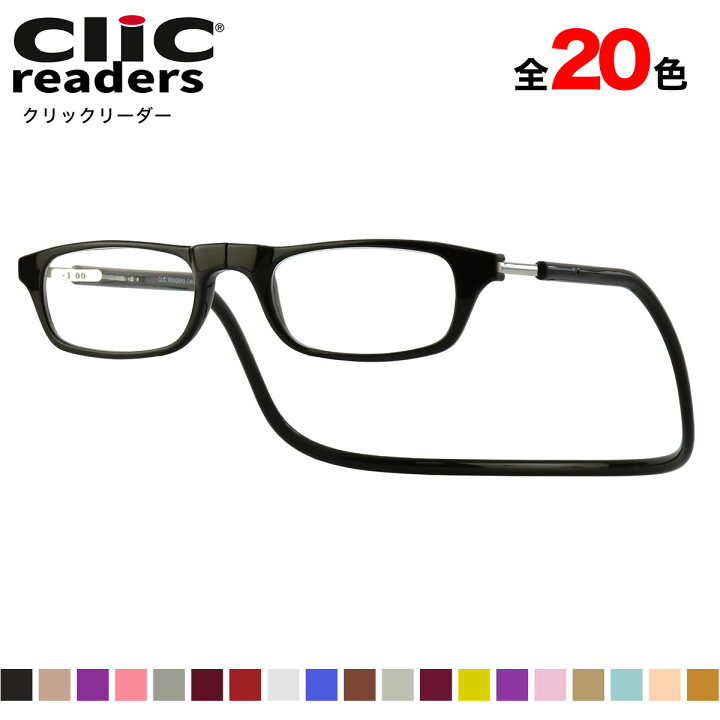 楽天市場 クリックリーダー Clicreaders リーディンググラス 老眼鏡 シニアグラス 首にかける 首掛け お洒落 おしゃれ プレゼント ギフト 誕生日 父の日 母の日 敬老の日 メンズ レディース 日本沈没 世良教授 日曜劇場 ドラマ Acc メガネ サングラスのthat S